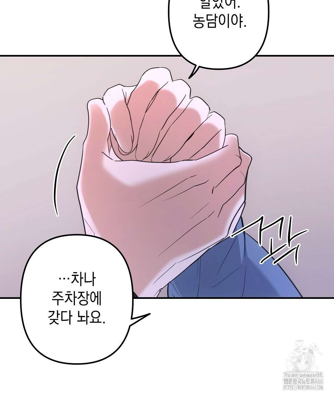 부서진 것들을 위하여 51화 13