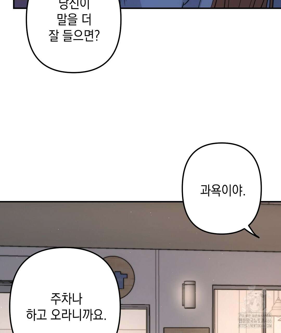 부서진 것들을 위하여 51화 19