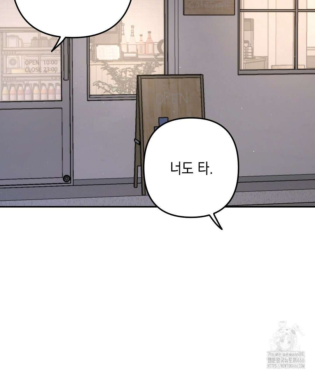 부서진 것들을 위하여 51화 20