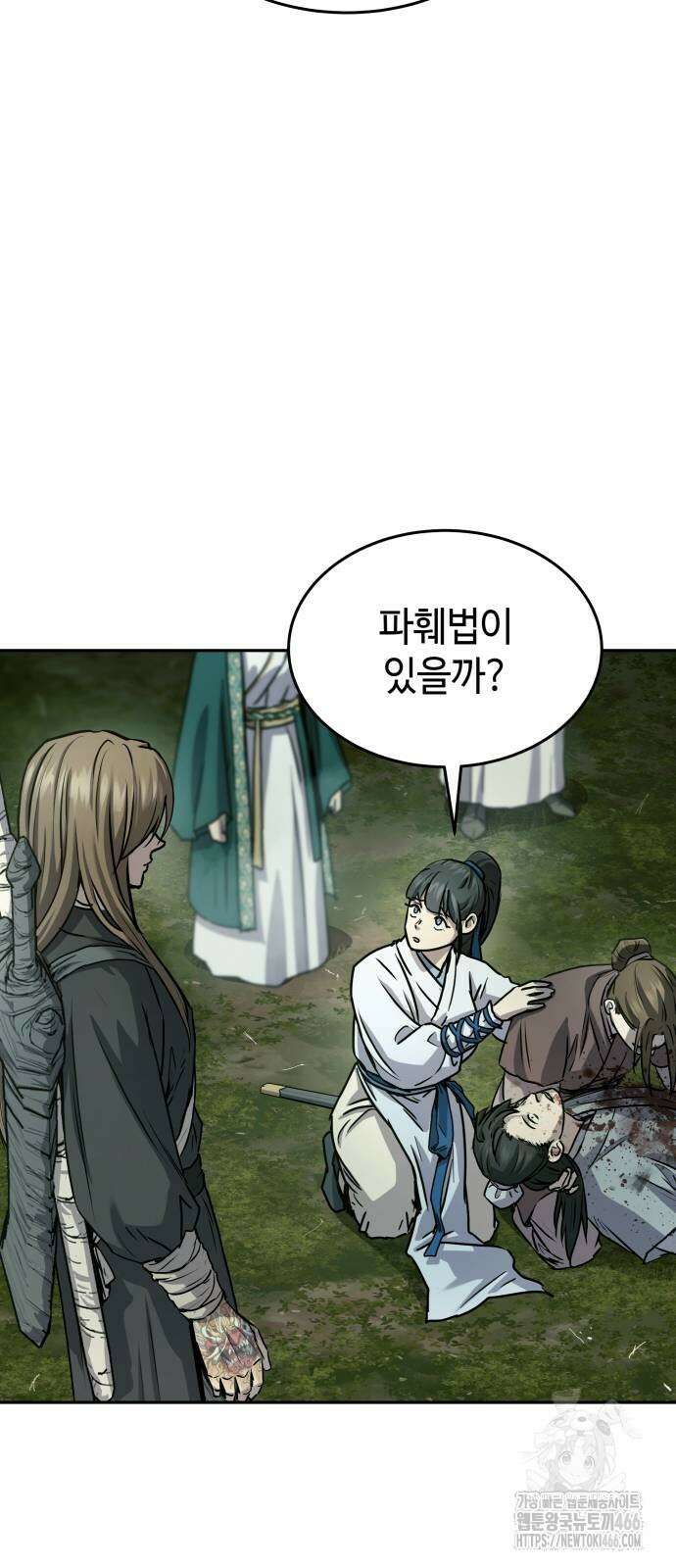 절대군림 16화 2