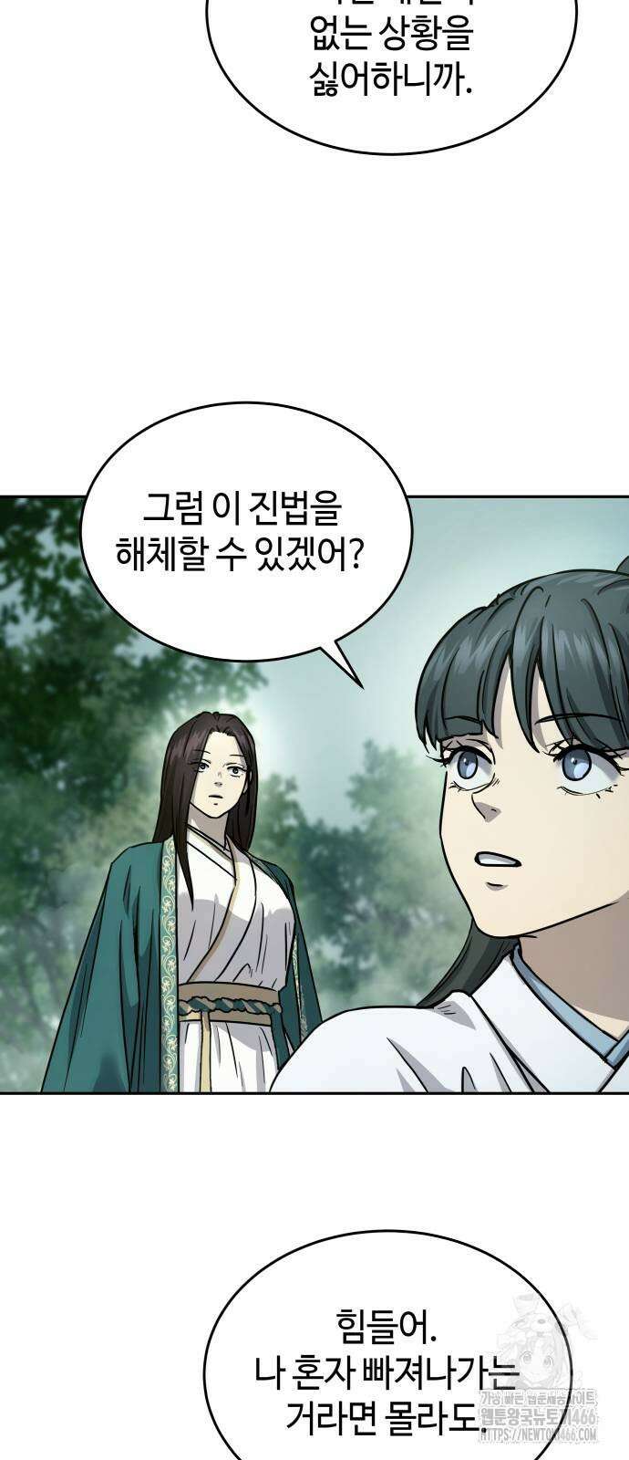 절대군림 16화 5