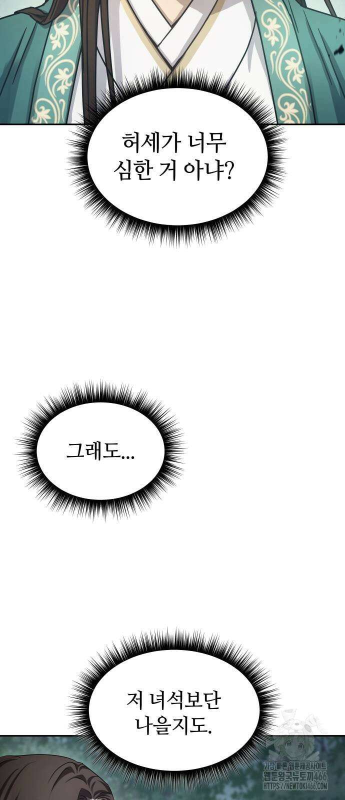 절대군림 16화 8