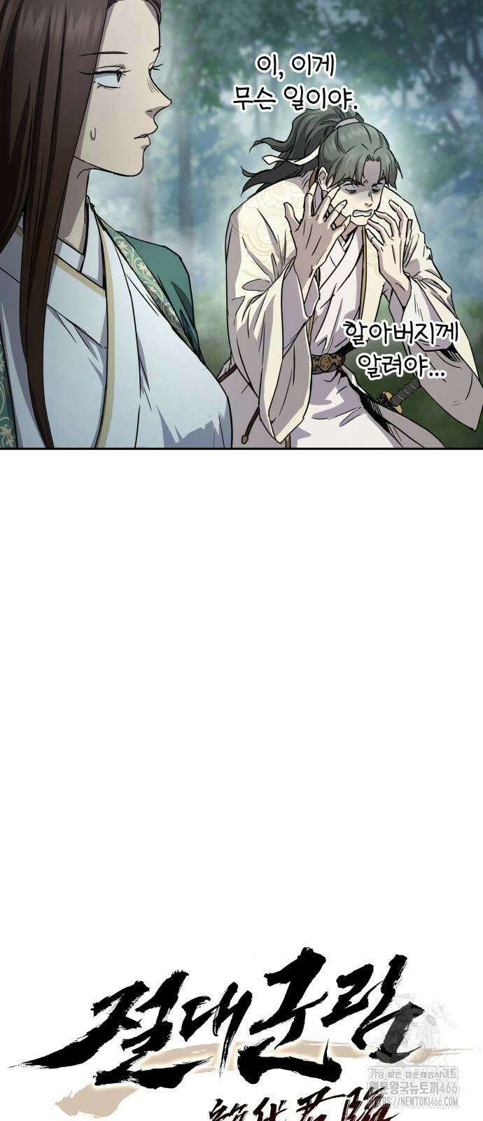 절대군림 16화 9