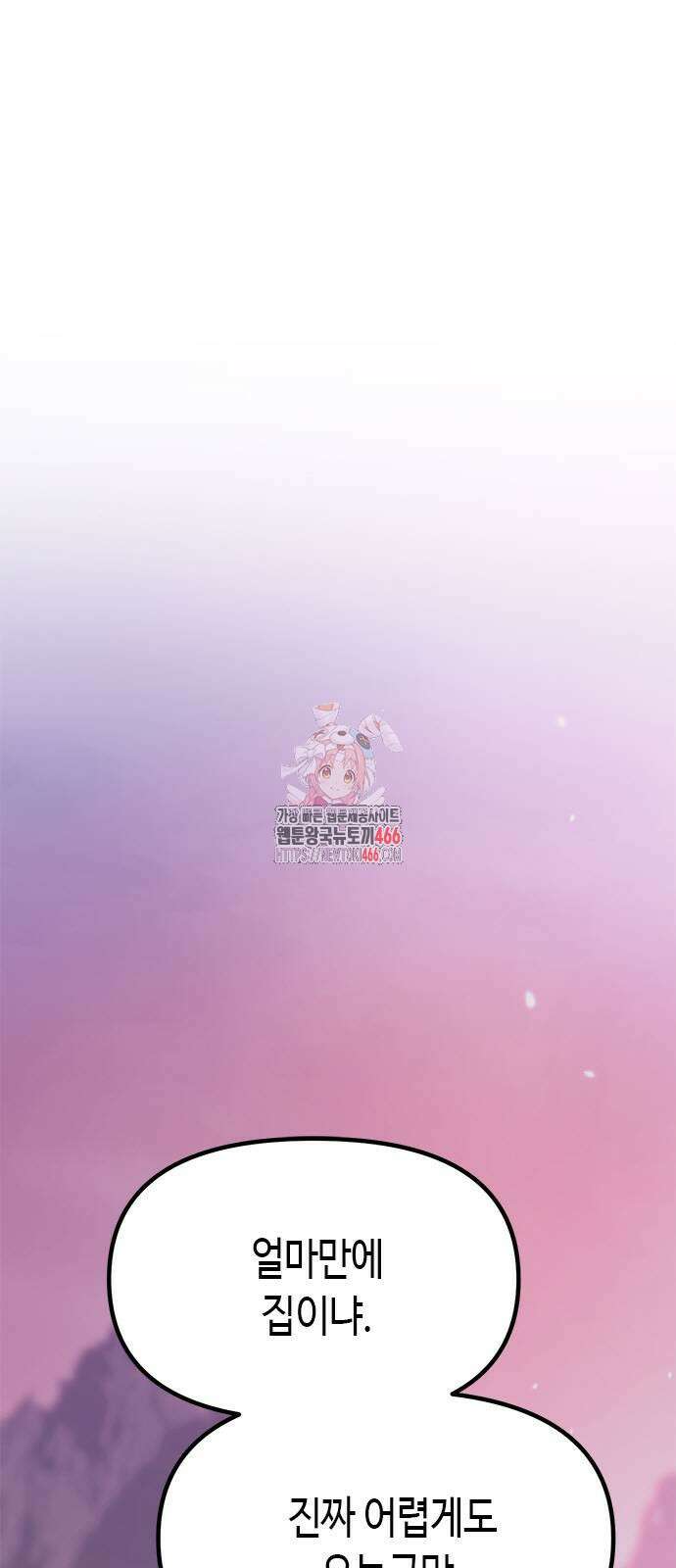 마도전생기 93화 1