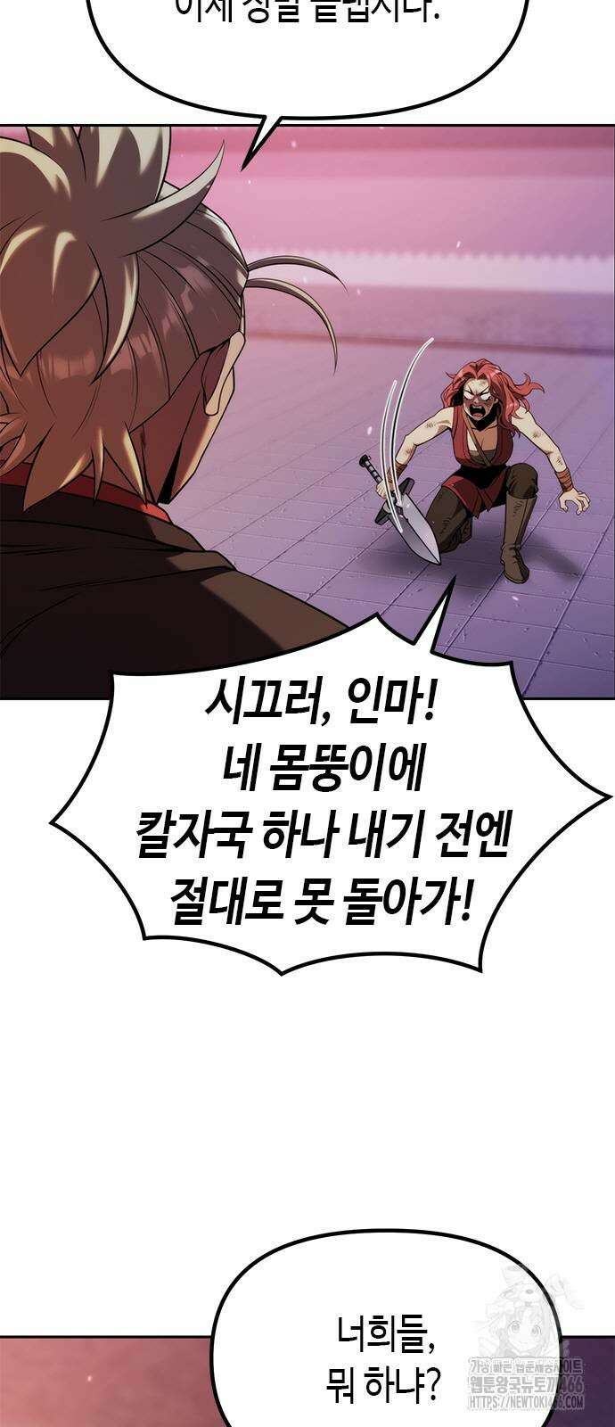 마도전생기 93화 5