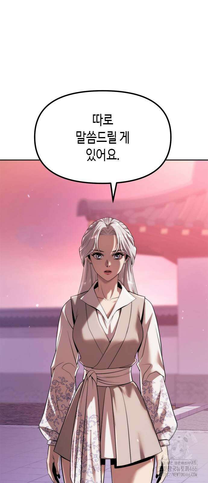 마도전생기 93화 8