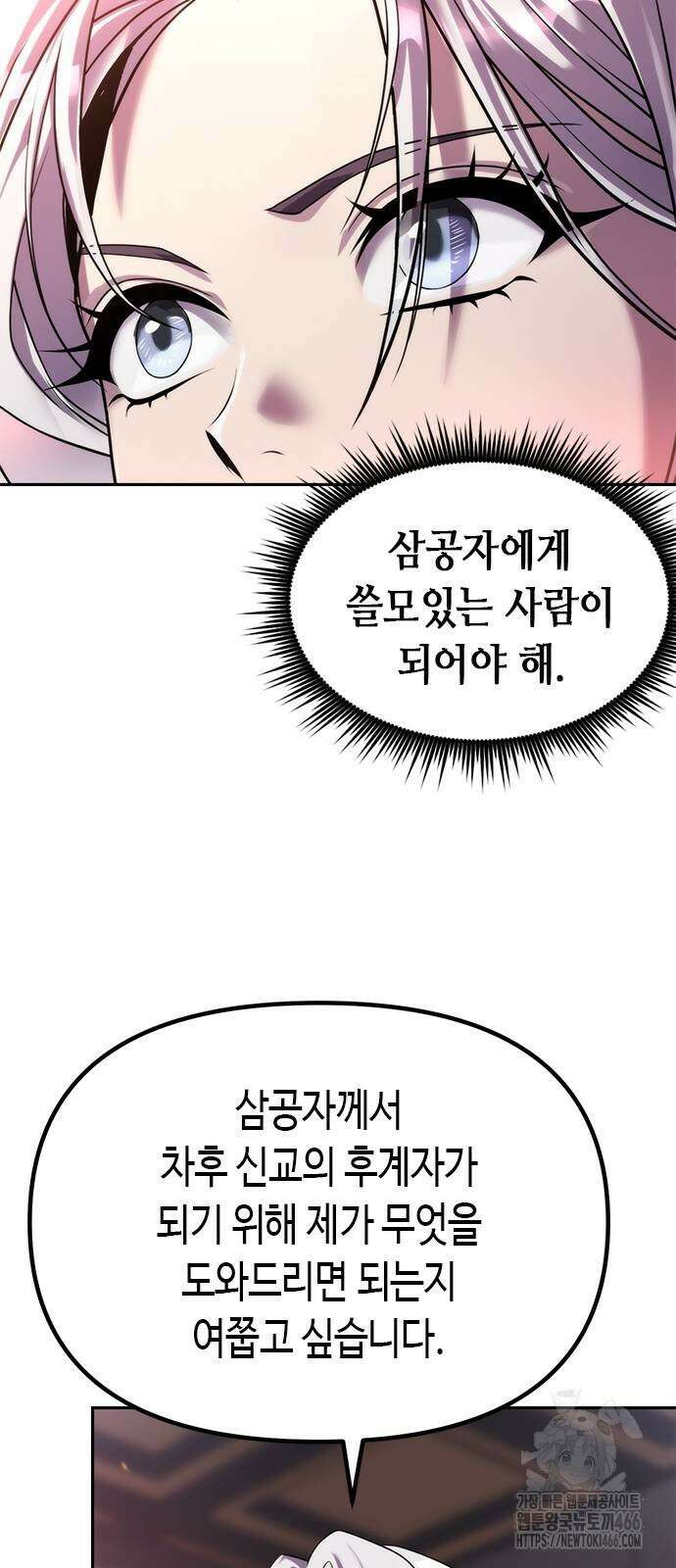 마도전생기 93화 11