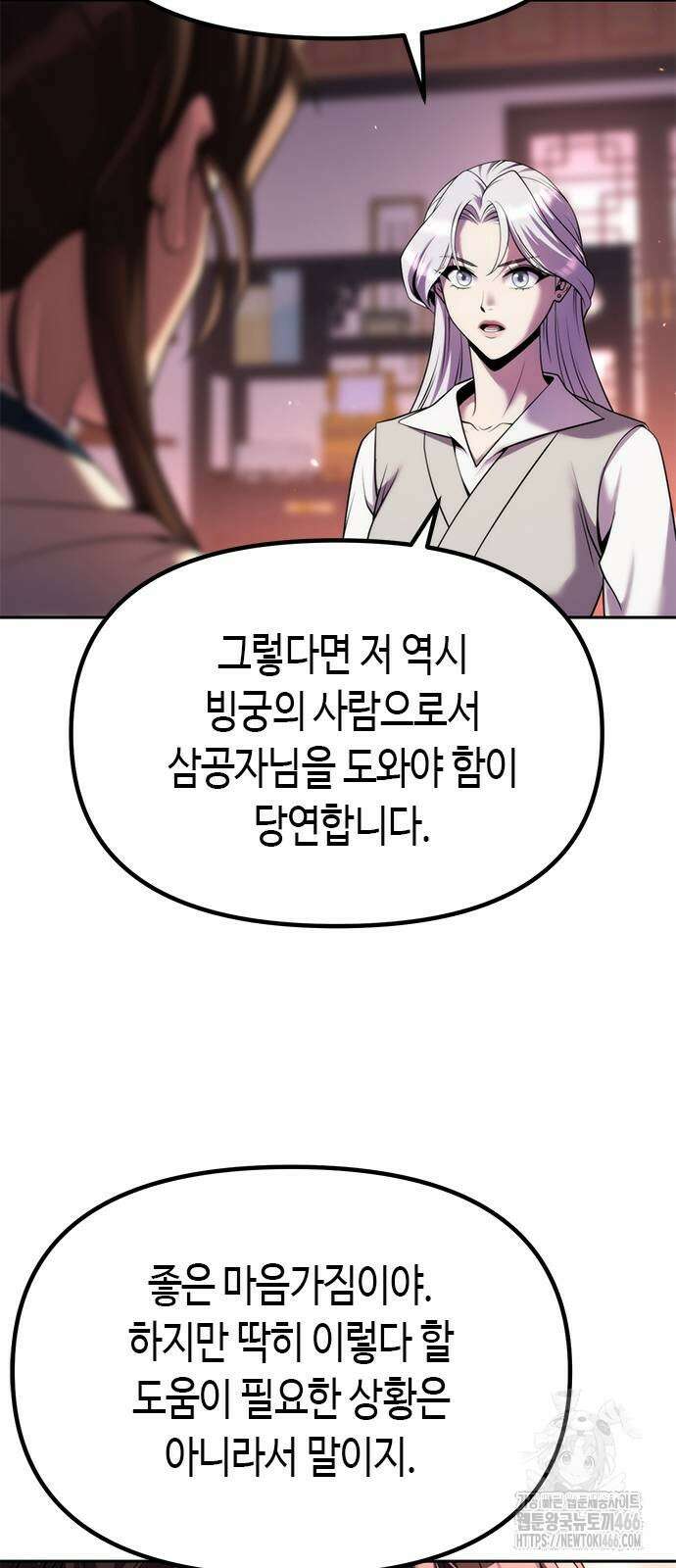 마도전생기 93화 14