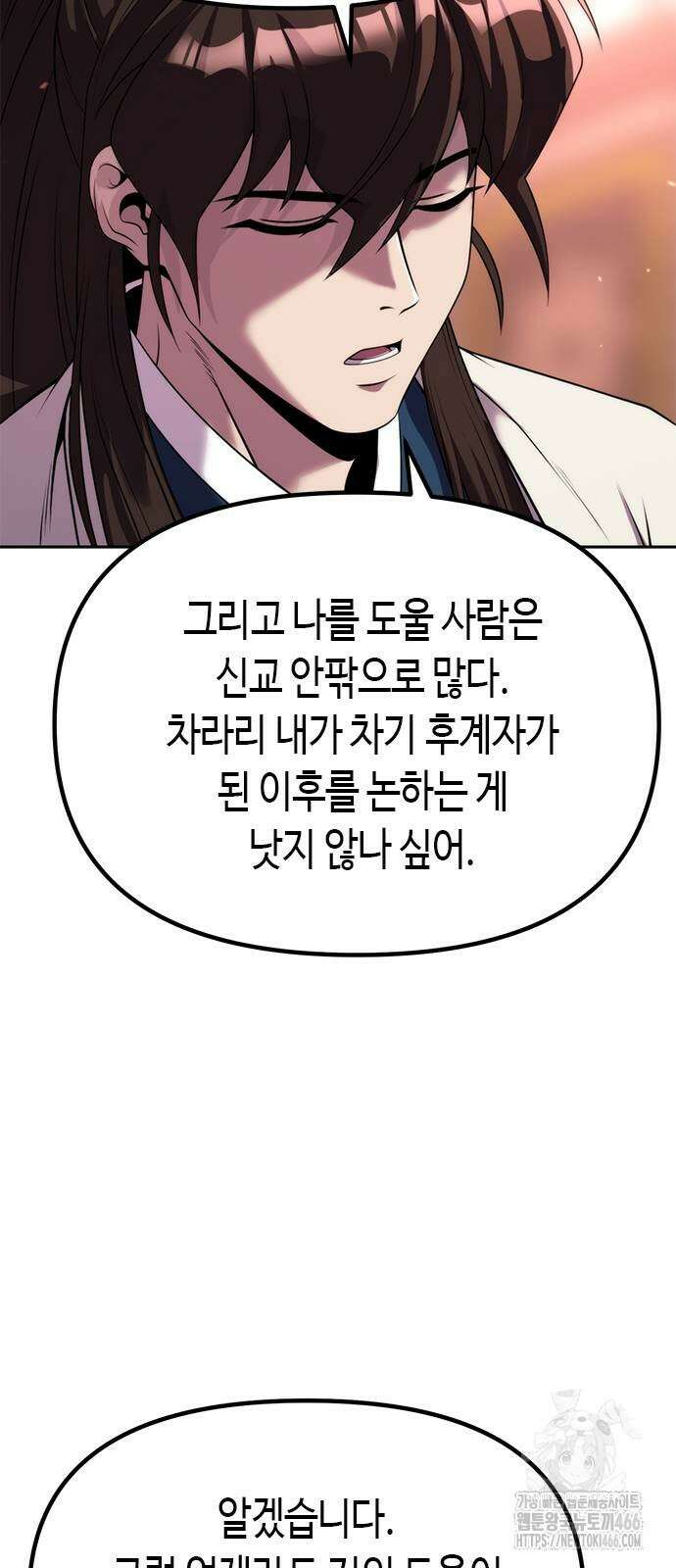 마도전생기 93화 15