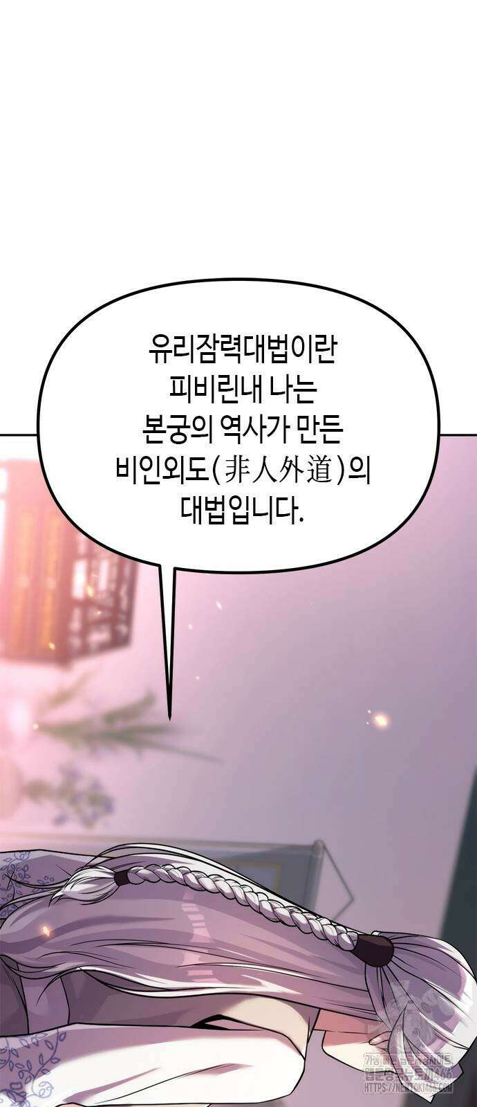 마도전생기 93화 19