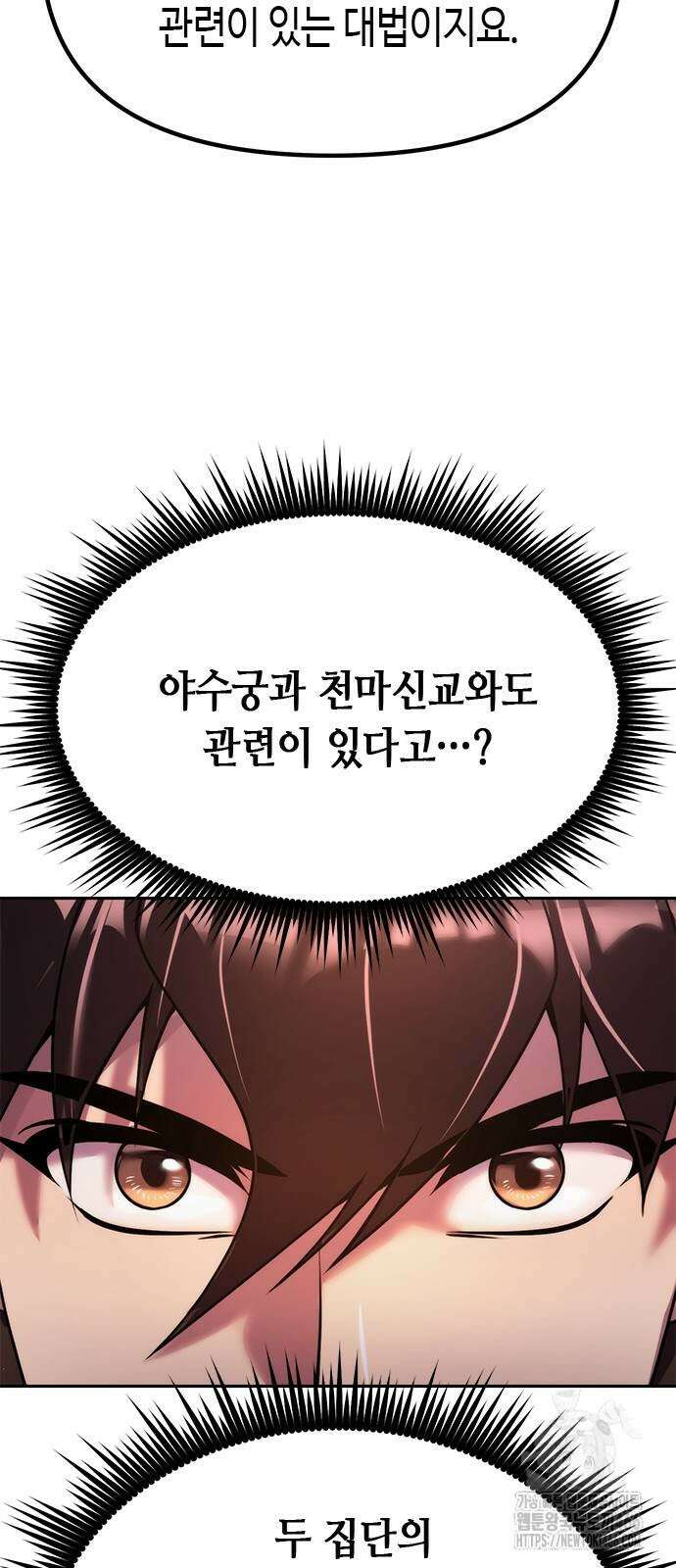 마도전생기 93화 21