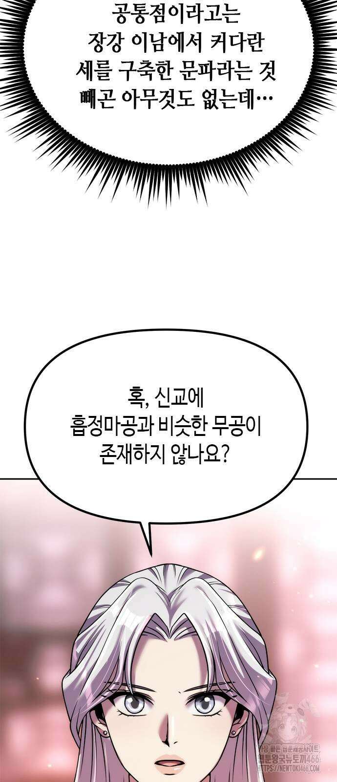 마도전생기 93화 22