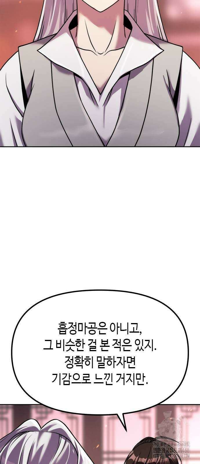 마도전생기 93화 23