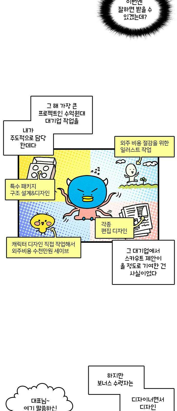 윌유메리미 시즌2 831화 웹툰작가_사직서 2