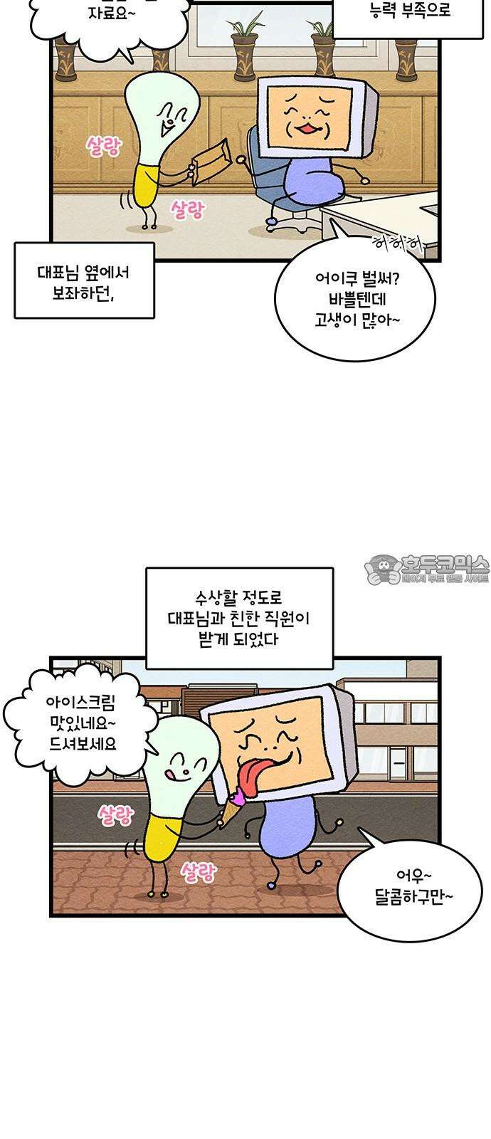 윌유메리미 시즌2 831화 웹툰작가_사직서 3
