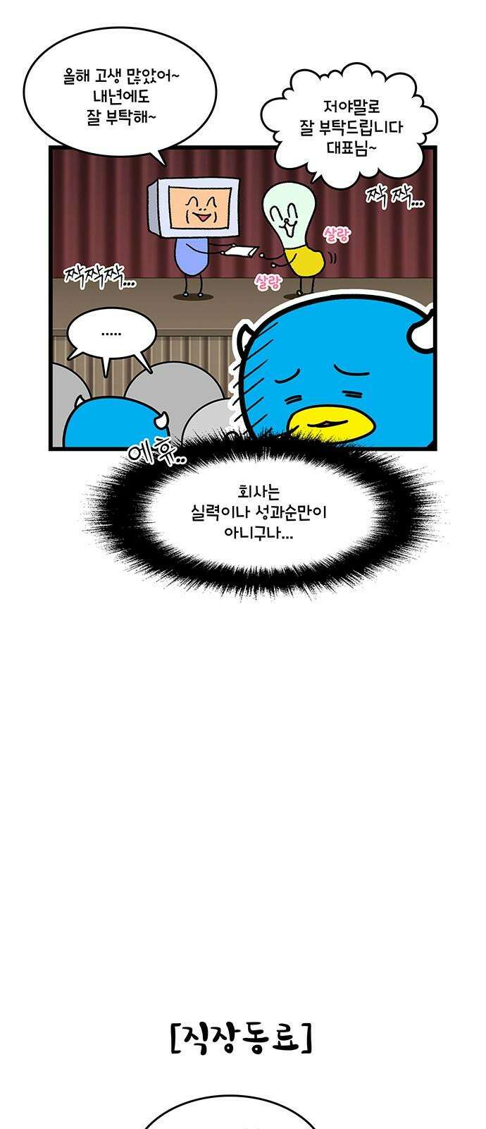윌유메리미 시즌2 831화 웹툰작가_사직서 4
