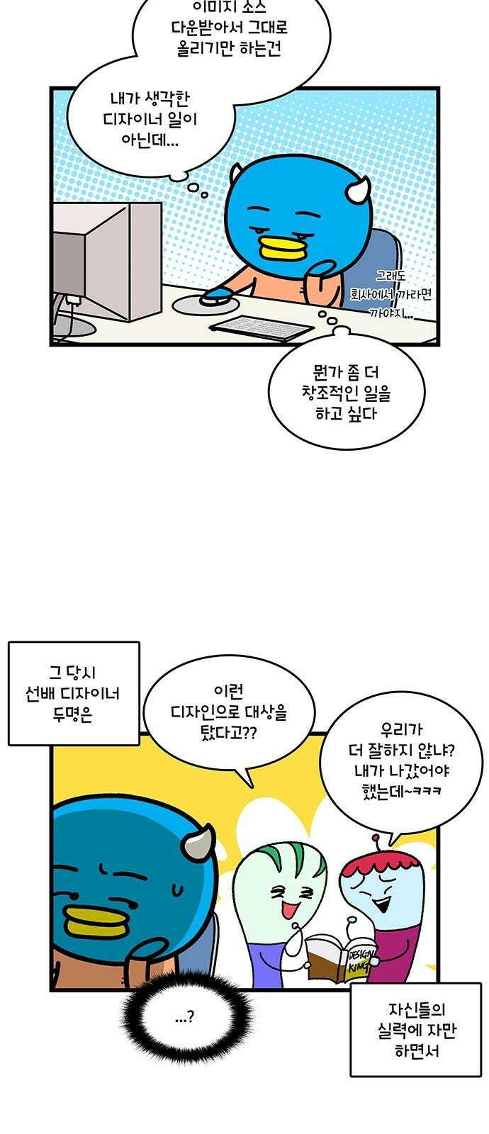 윌유메리미 시즌2 831화 웹툰작가_사직서 5