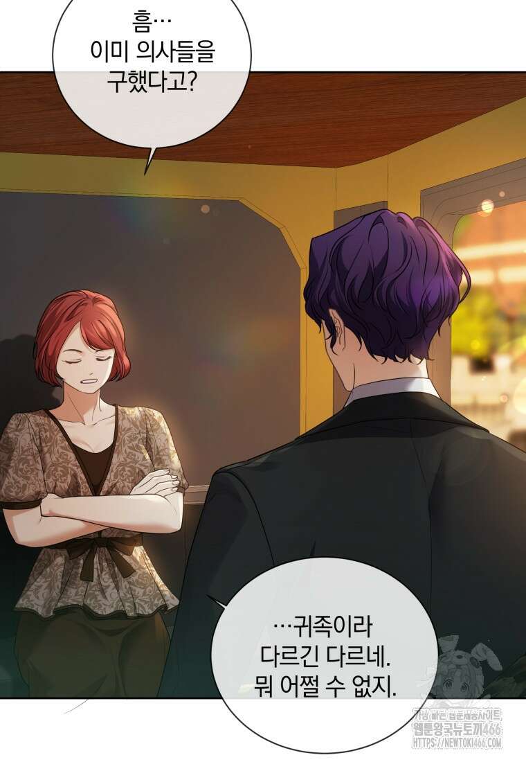 백작가의 불청객들 153화 3