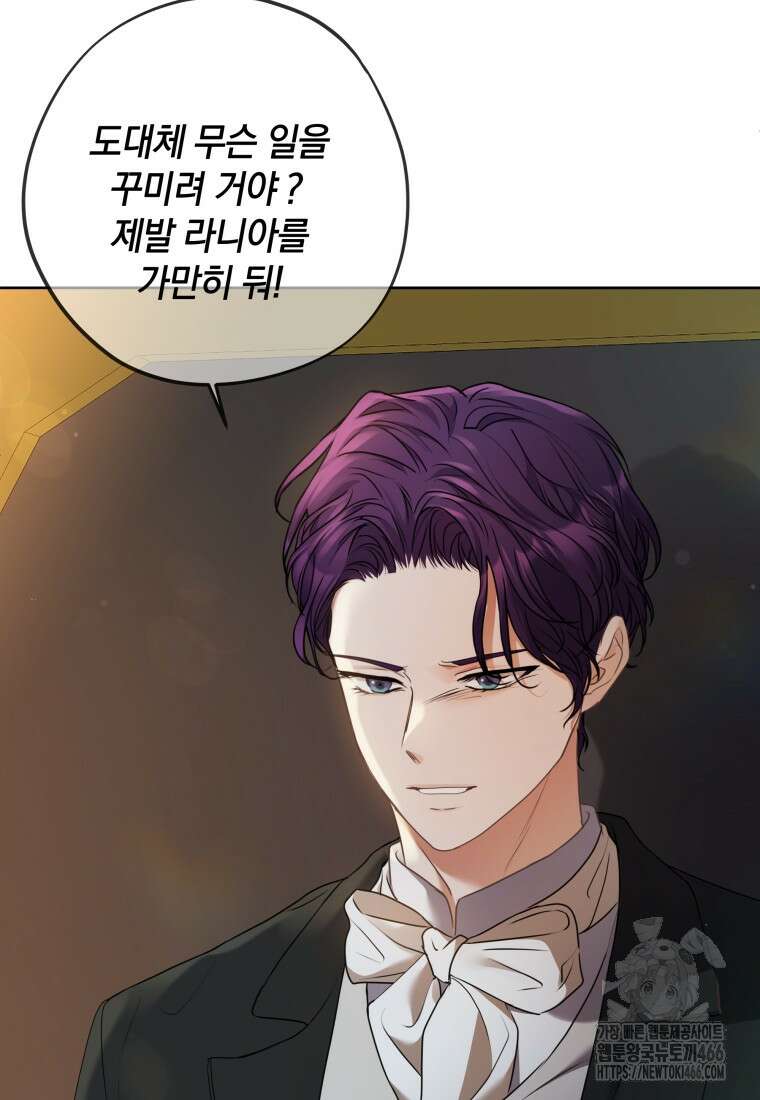 백작가의 불청객들 153화 6