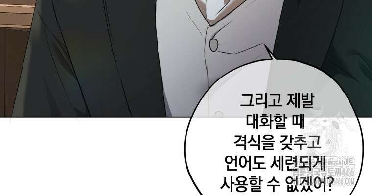 백작가의 불청객들 153화 7