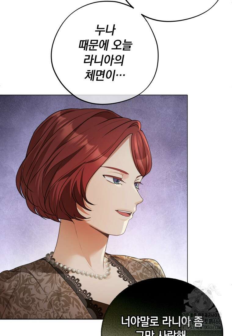 백작가의 불청객들 153화 8