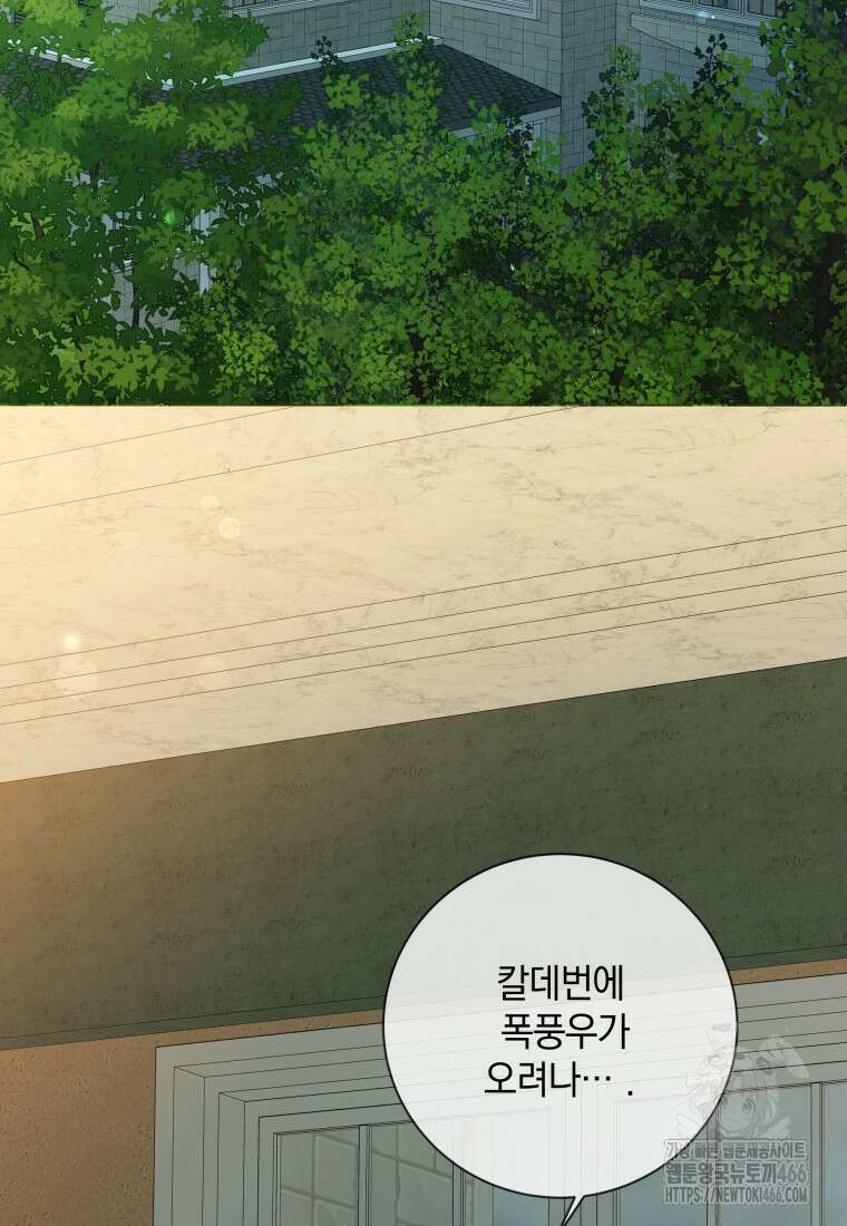 백작가의 불청객들 153화 12