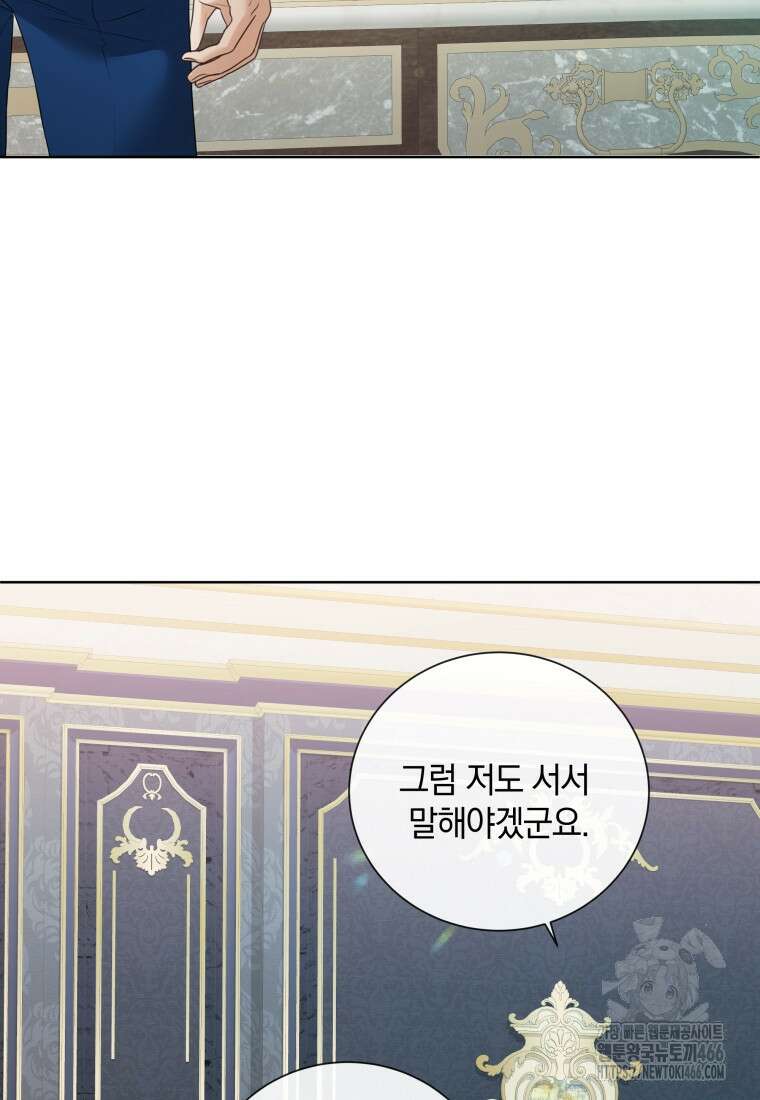 백작가의 불청객들 153화 24