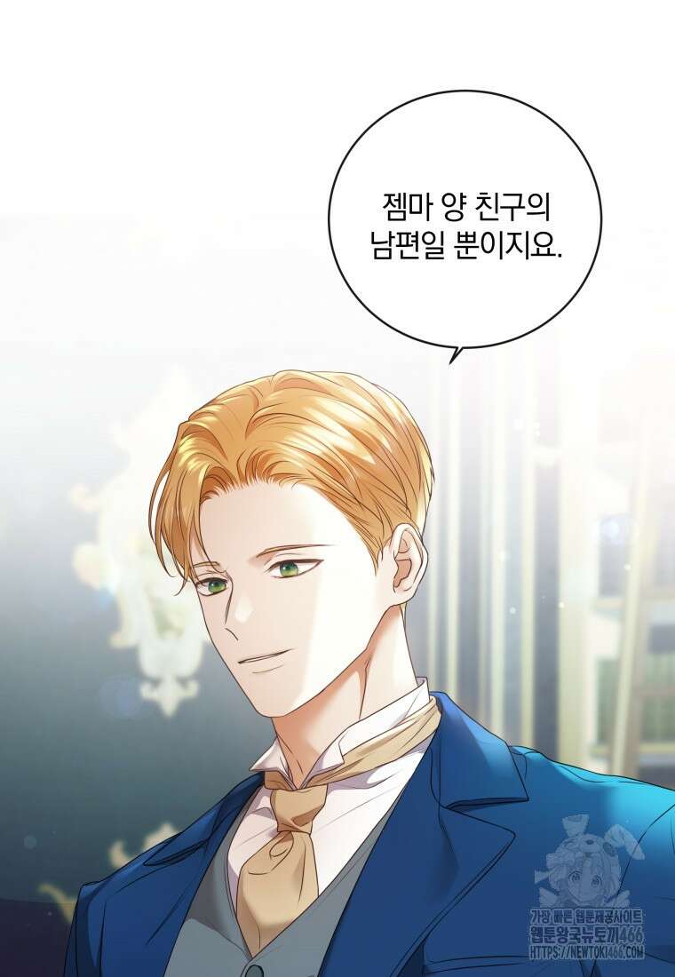 백작가의 불청객들 153화 26