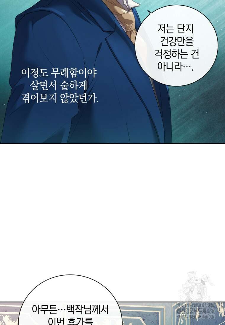 백작가의 불청객들 153화 43