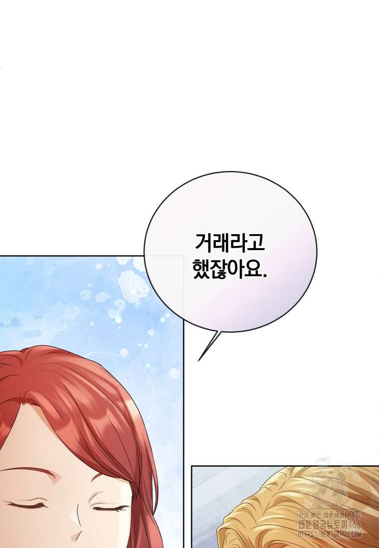 백작가의 불청객들 153화 52