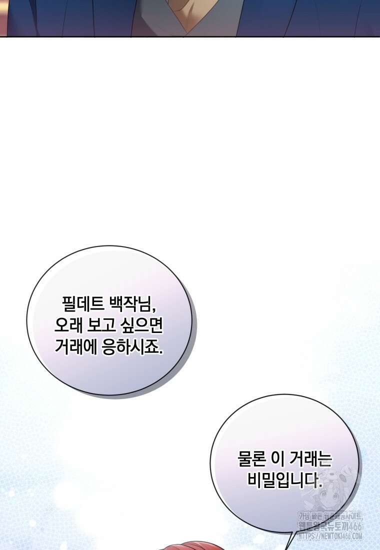 백작가의 불청객들 153화 57