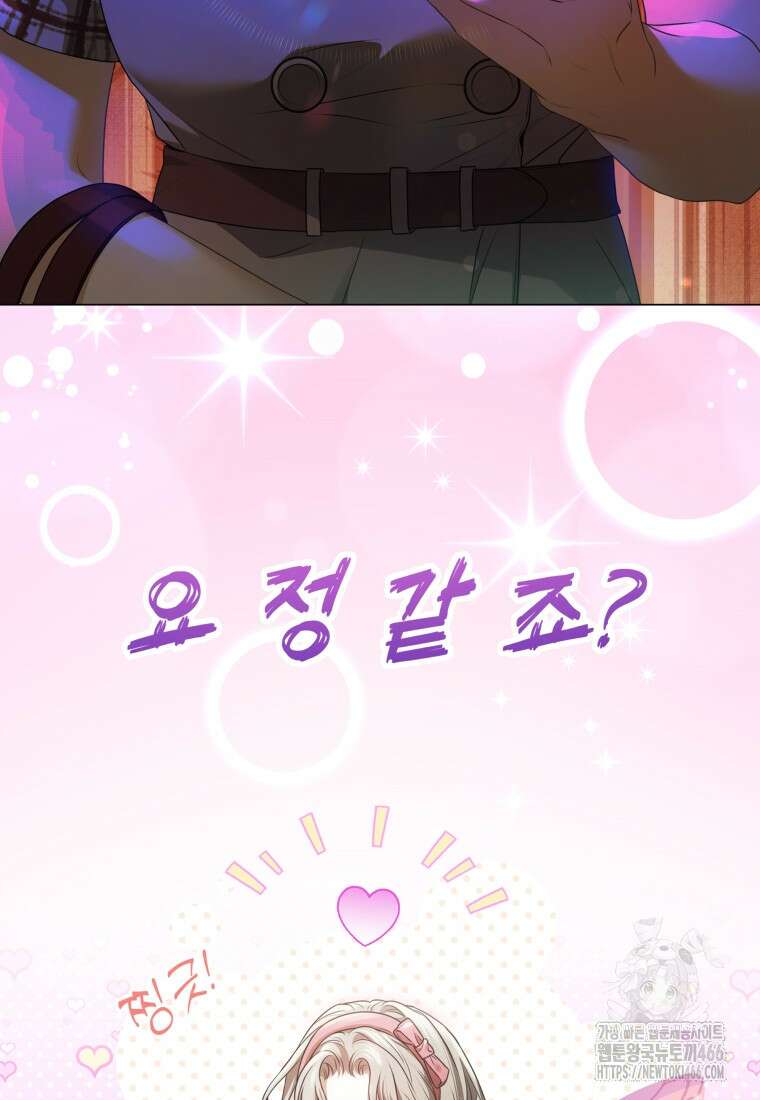 백작가의 불청객들 153화 66