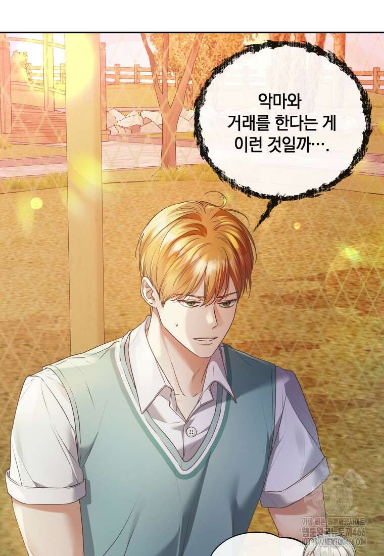 백작가의 불청객들 153화 68