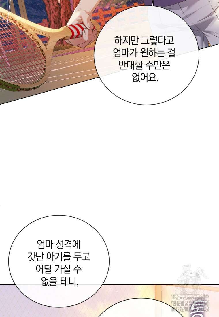 백작가의 불청객들 153화 73