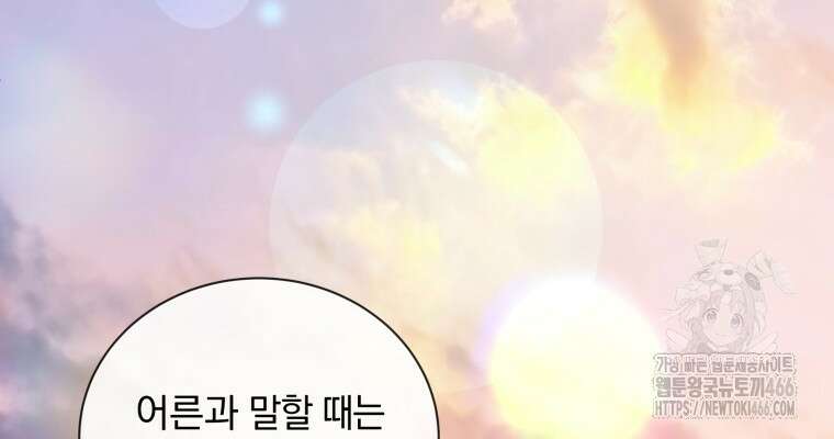 백작가의 불청객들 153화 77