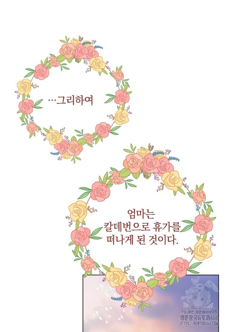 백작가의 불청객들 153화 79