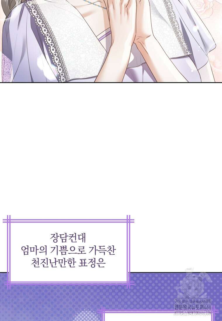 백작가의 불청객들 153화 82