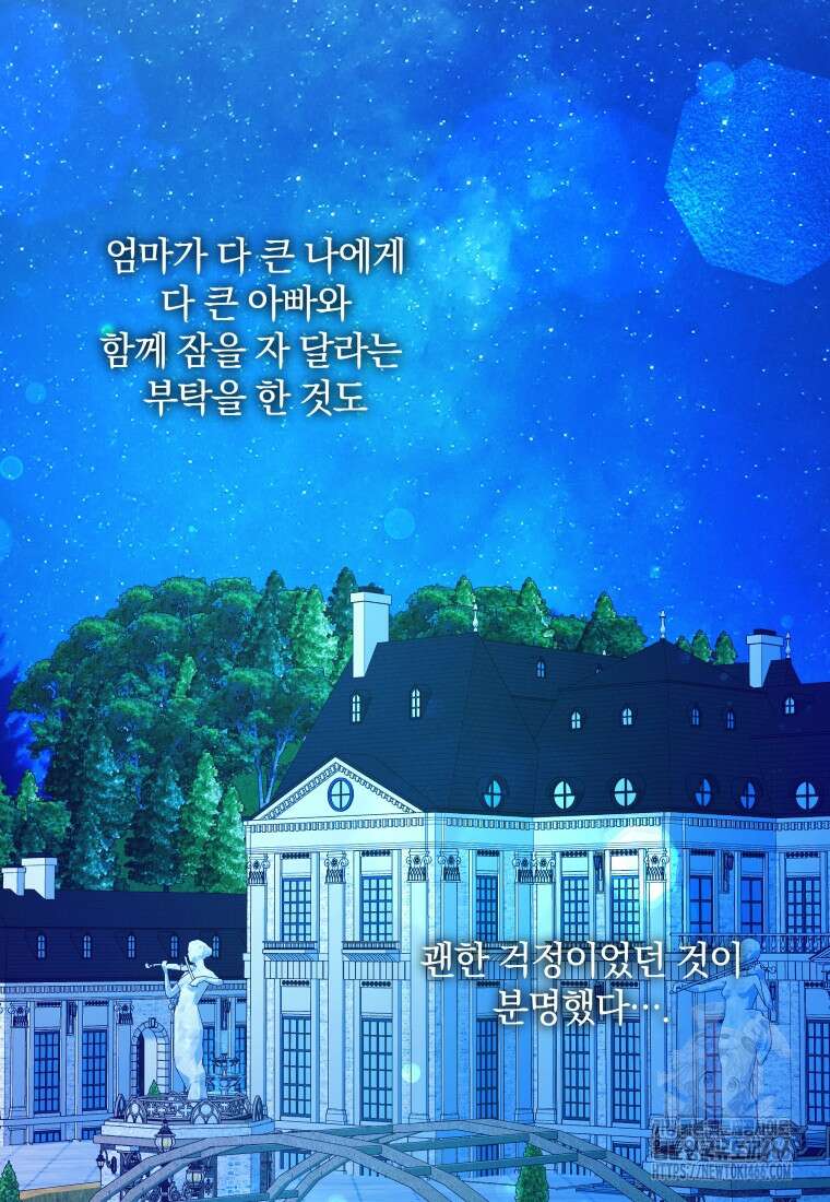 백작가의 불청객들 153화 94