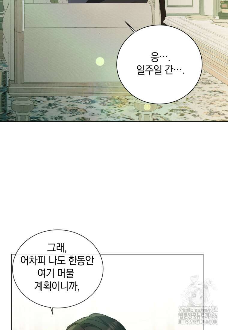 백작가의 불청객들 153화 108