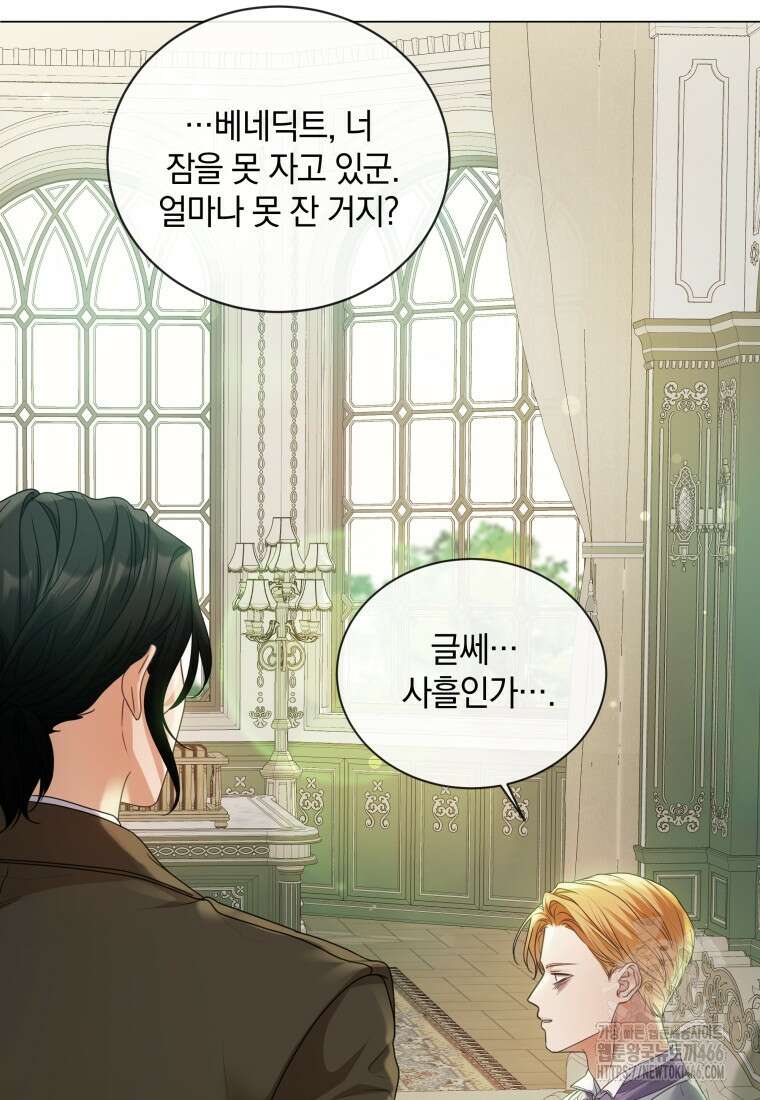 백작가의 불청객들 153화 110