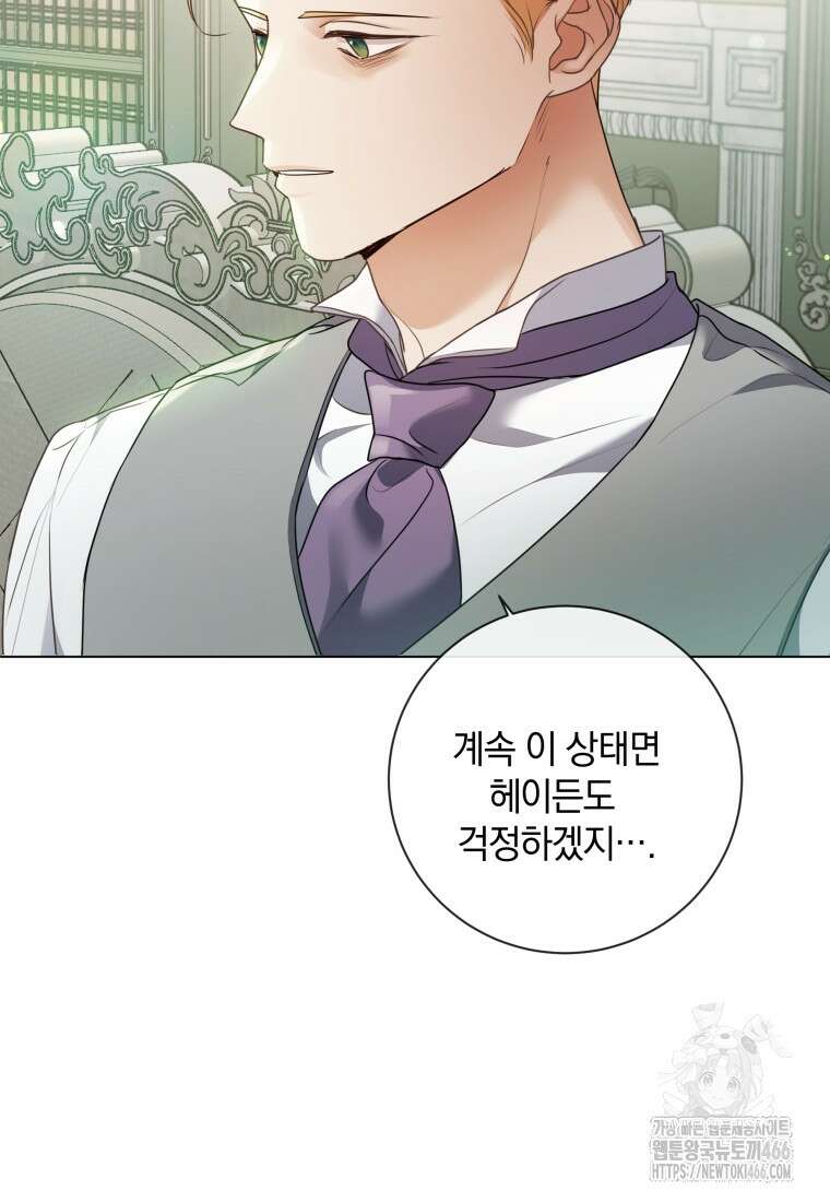 백작가의 불청객들 153화 113