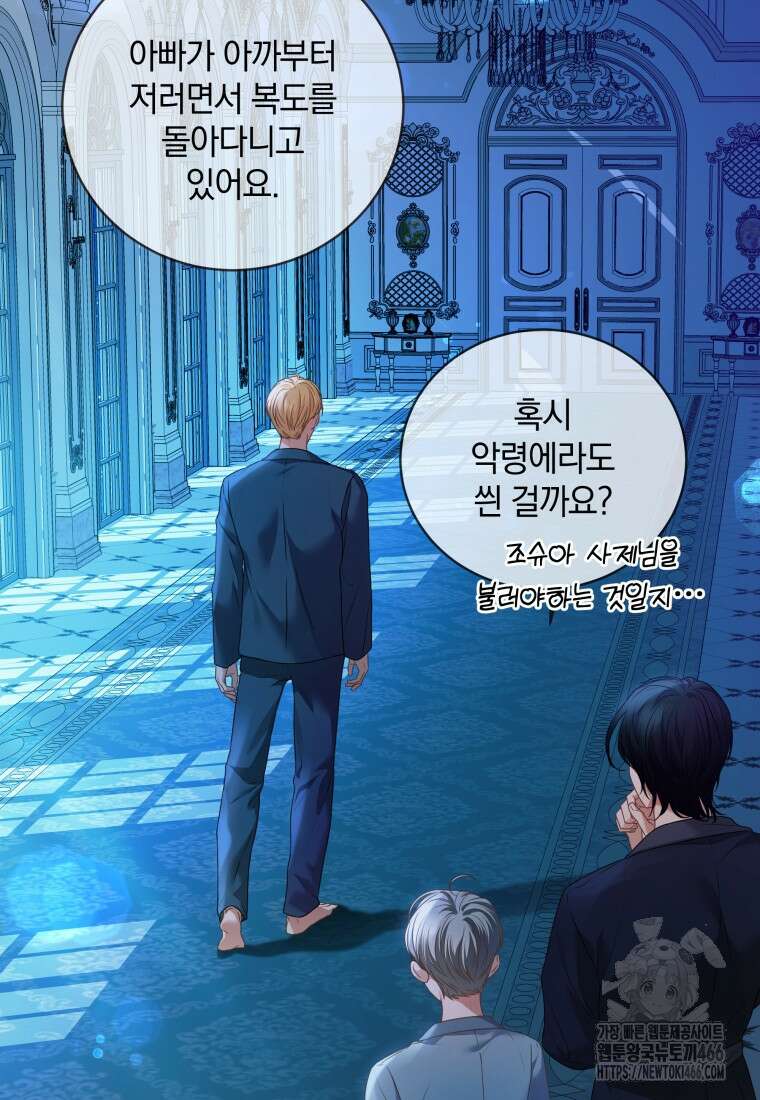 백작가의 불청객들 153화 120