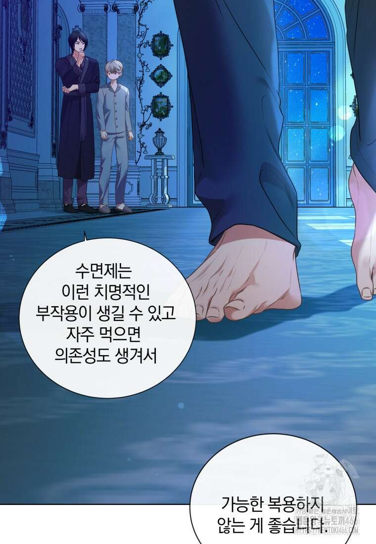 백작가의 불청객들 153화 122