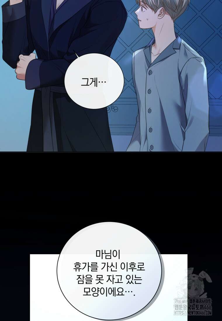 백작가의 불청객들 153화 124