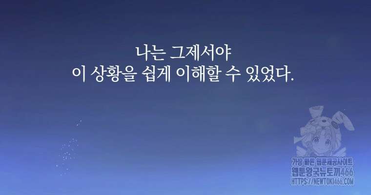 백작가의 불청객들 153화 126