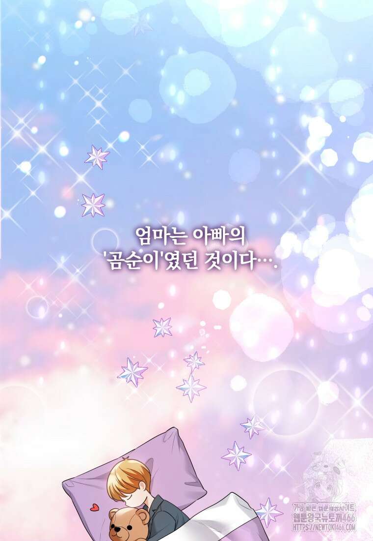 백작가의 불청객들 153화 129