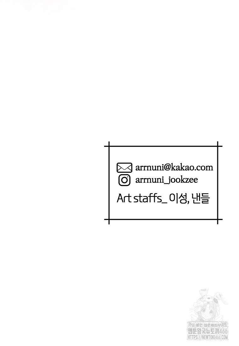 백작가의 불청객들 153화 131