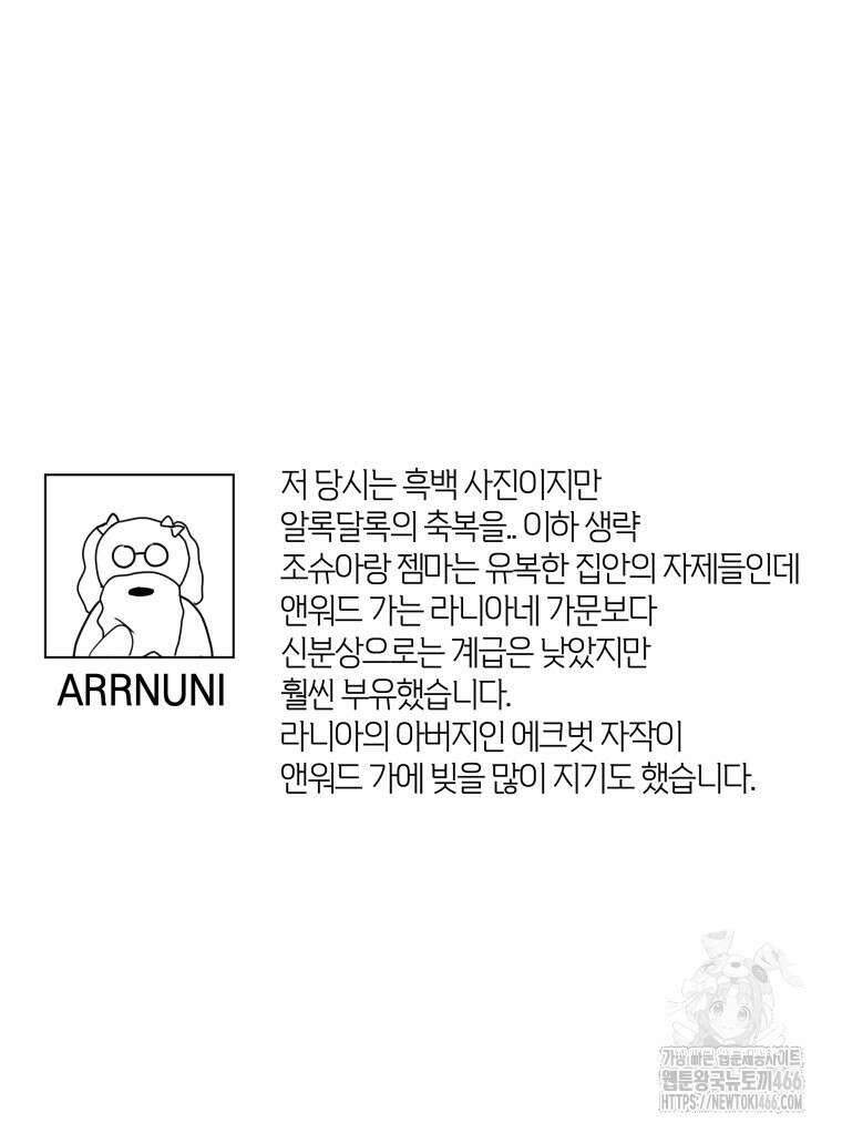 백작가의 불청객들 153화 132