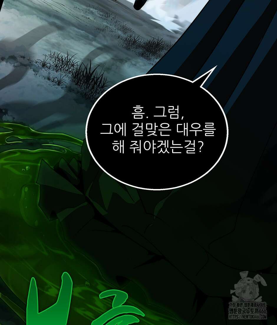 끝이 아닌 시작 192화 9