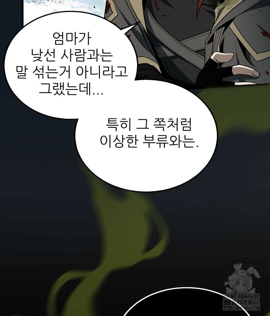 끝이 아닌 시작 192화 12